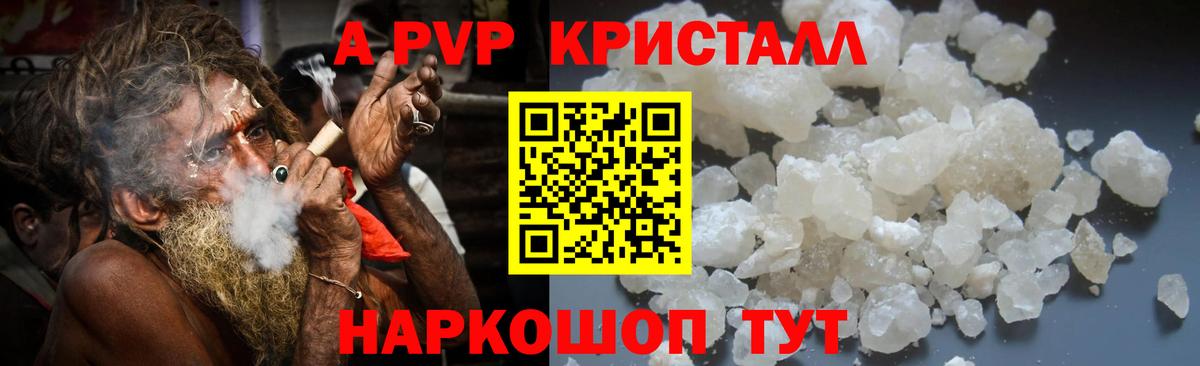 APVP Соль  Альфа ПВП Соль  Alpha PVP  А ПВП Crystall  Вход с VPN  Петропавловск-Камчатский 