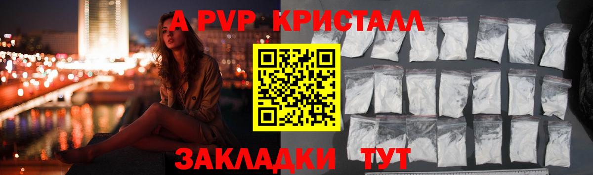 APVP  Петропавловск-Камчатский  Альфа ПВП СК КРИС  Alfa_PVP кристаллы 