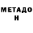 Метадон methadone Zahnoza. Dababoeva