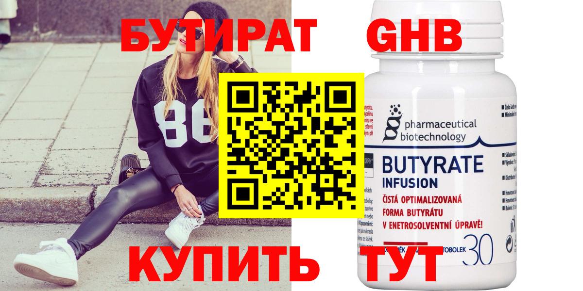БУТИРАТ буратино  Вход с VPN  Петропавловск-Камчатский 