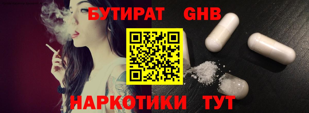БУТИРАТ бутандиол Петропавловск-Камчатский