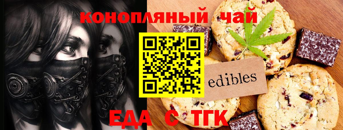 Печенье с ТГК марихуана  Вход с VPN  Петропавловск-Камчатский 
