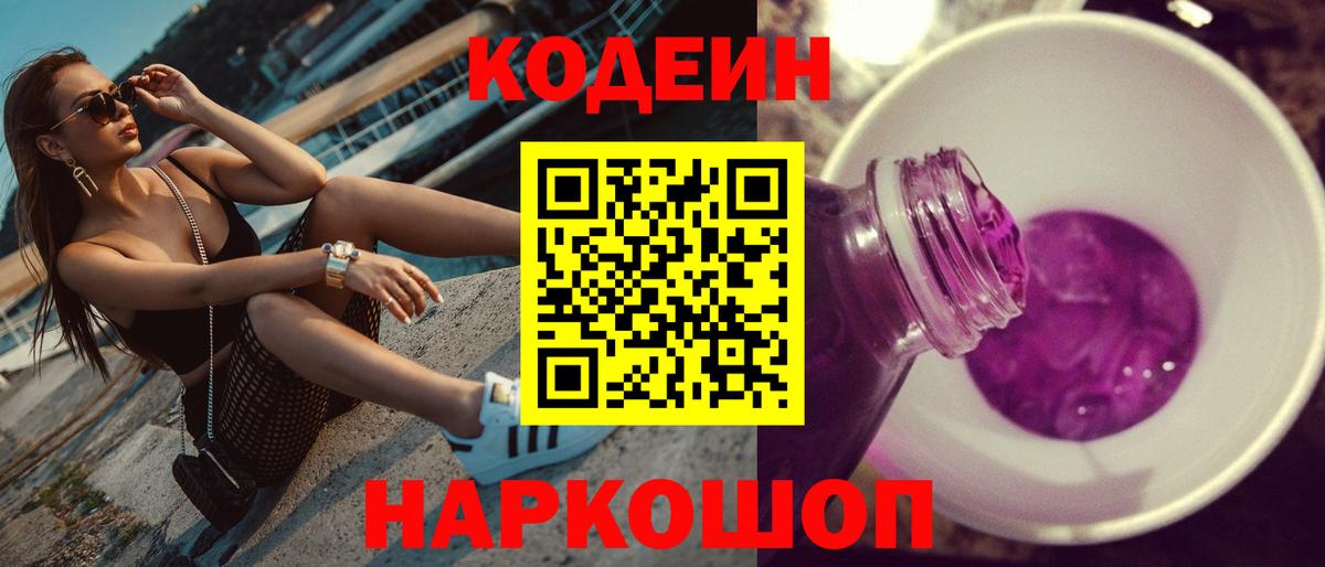Кодеиновый сироп Lean Purple Drank  Петропавловск-Камчатский  Кодеиновый сироп Lean Purple Drank 