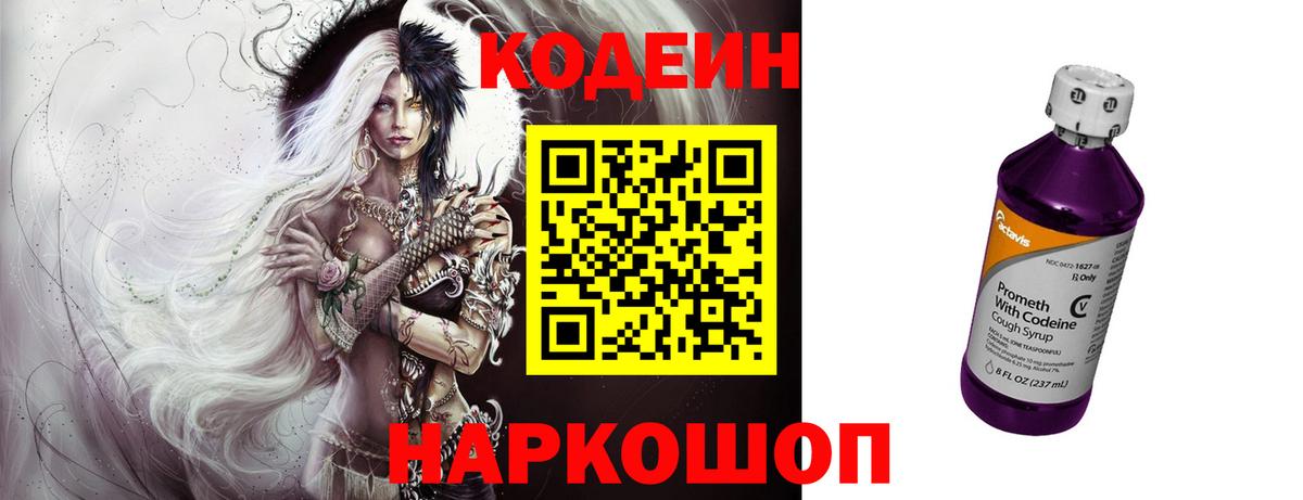 Кодеин Purple Drank  Вход с VPN  Петропавловск-Камчатский 