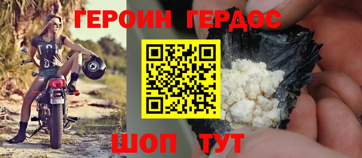 Героин VHQ Петропавловск-Камчатский