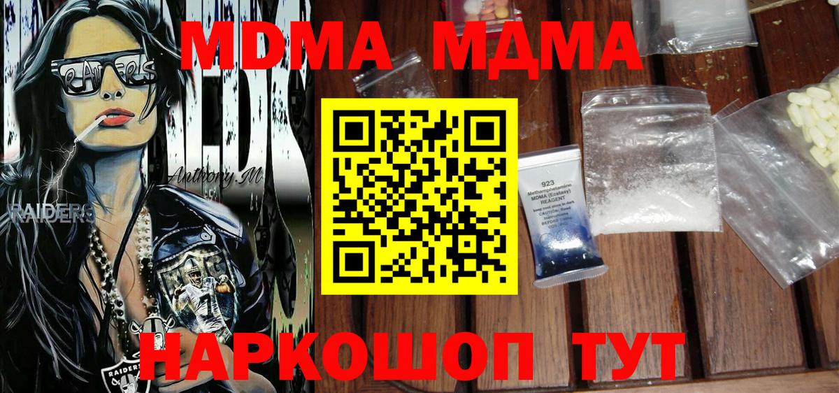 МДМА кристаллы  Петропавловск-Камчатский  MDMA VHQ 