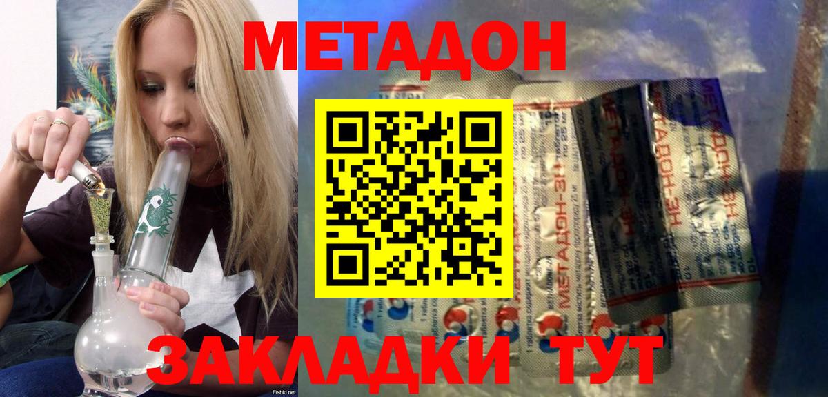 Метадон methadone  Петропавловск-Камчатский 