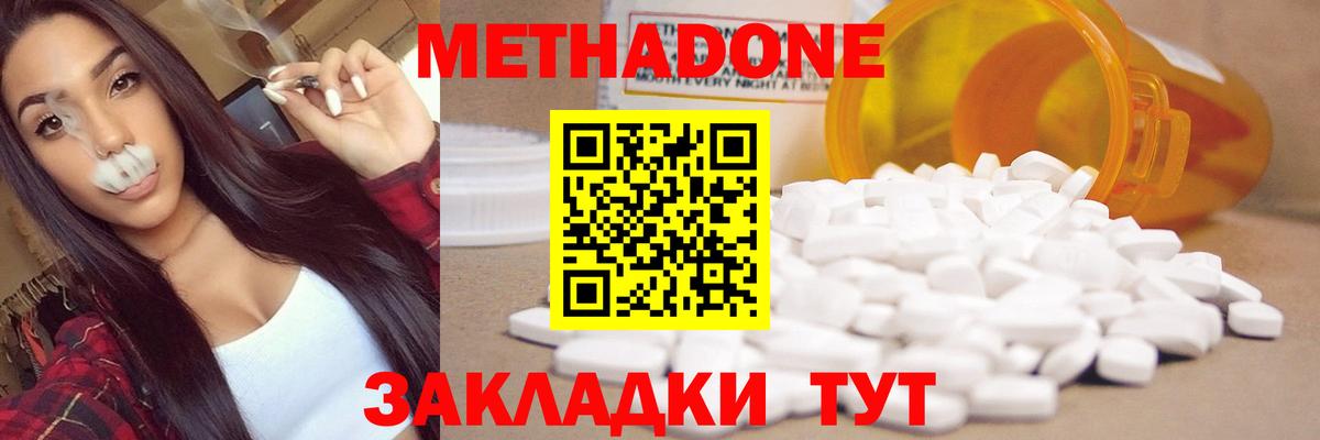 Петропавловск-Камчатский  Метадон кристалл  Вход с VPN  Метадон VHQ 