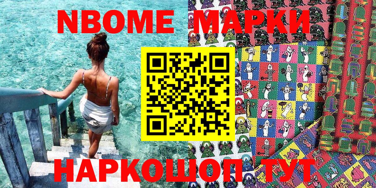 Наркотические марки 1500мкг  Марки NBOMe  Наркотические марки 1500мкг  Петропавловск-Камчатский 