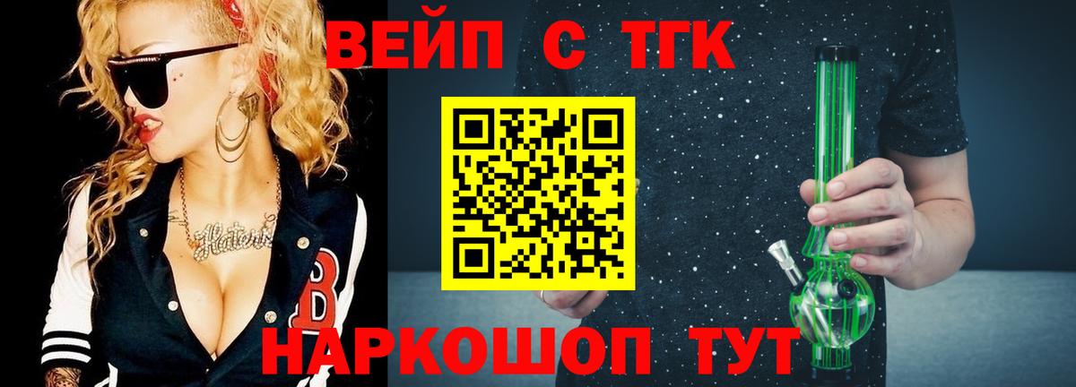 ТГК вейп Петропавловск-Камчатский